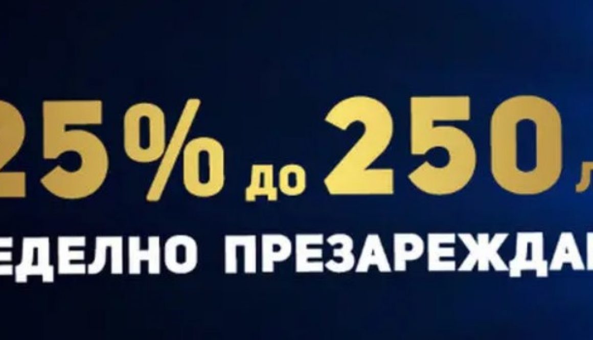 Неделно Презареждане
