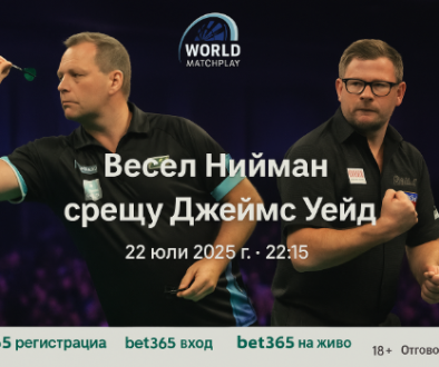Весел Нийман срещу Джеймс Уейд